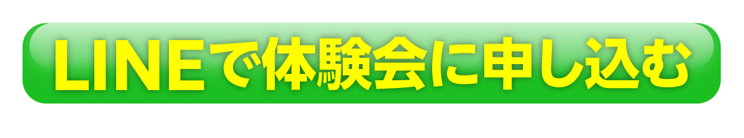 お申し込みはこちら