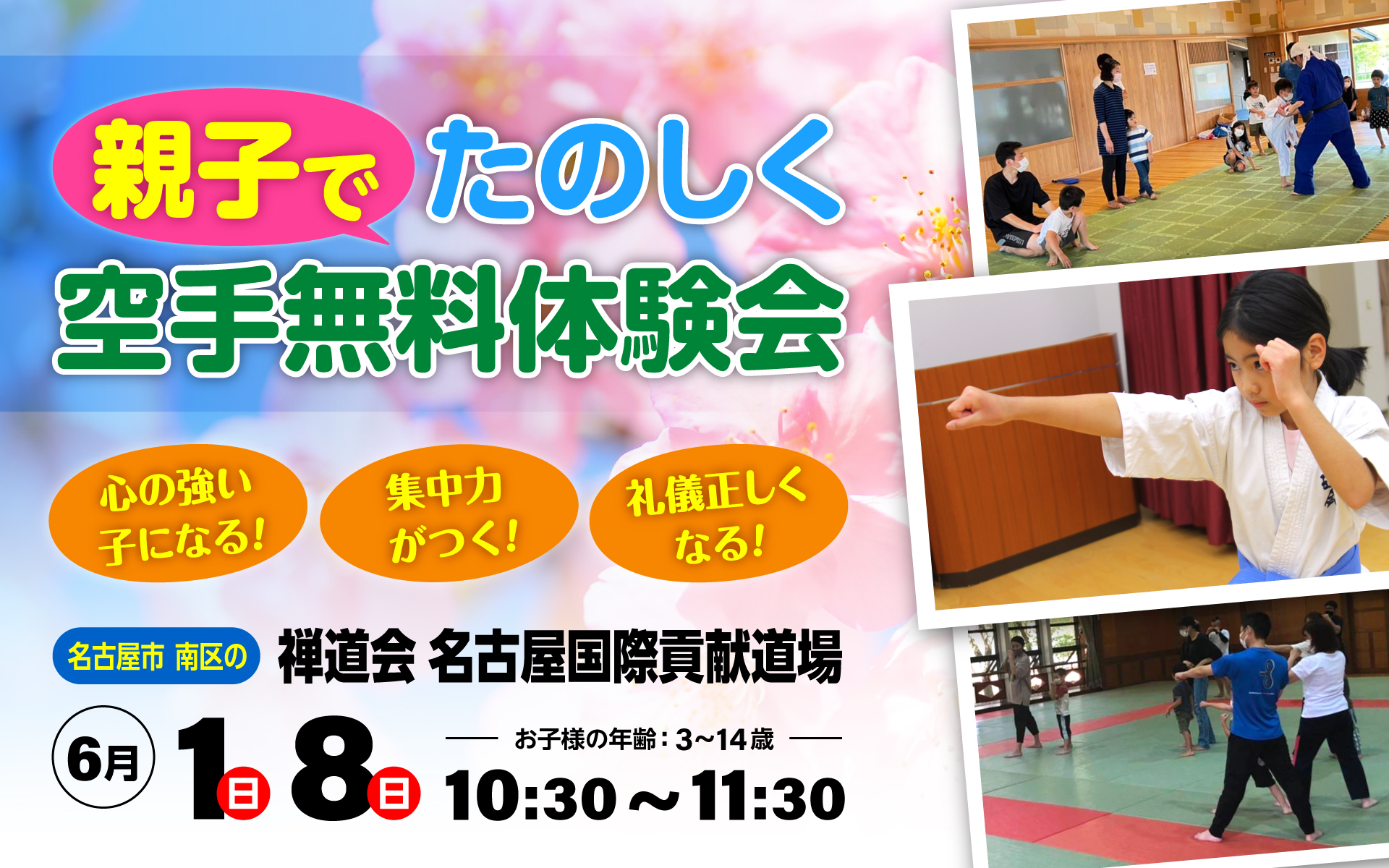 親子で楽しく空手・無料体験会！（PC）
