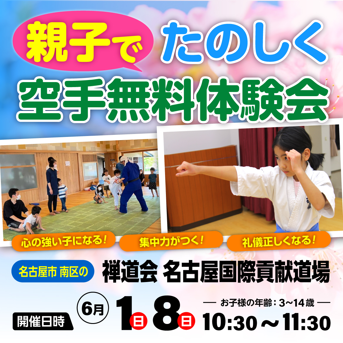 親子で楽しく空手・無料体験会！（SP）