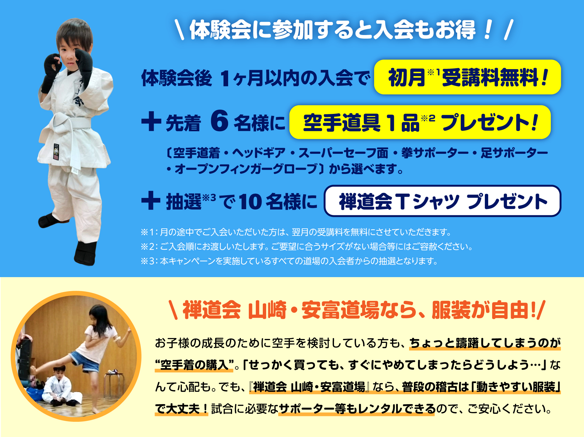 キャンペーンの詳細（PC）