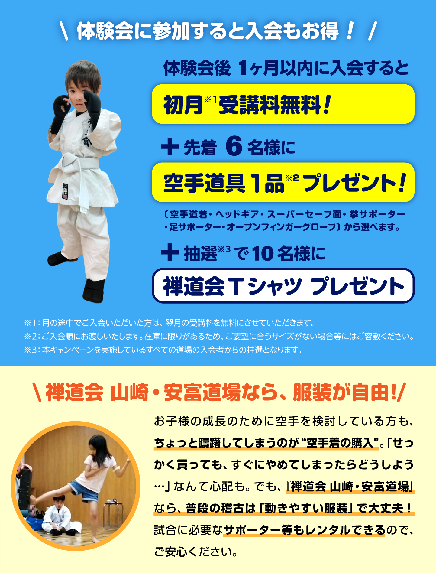 キャンペーンの詳細（SP）