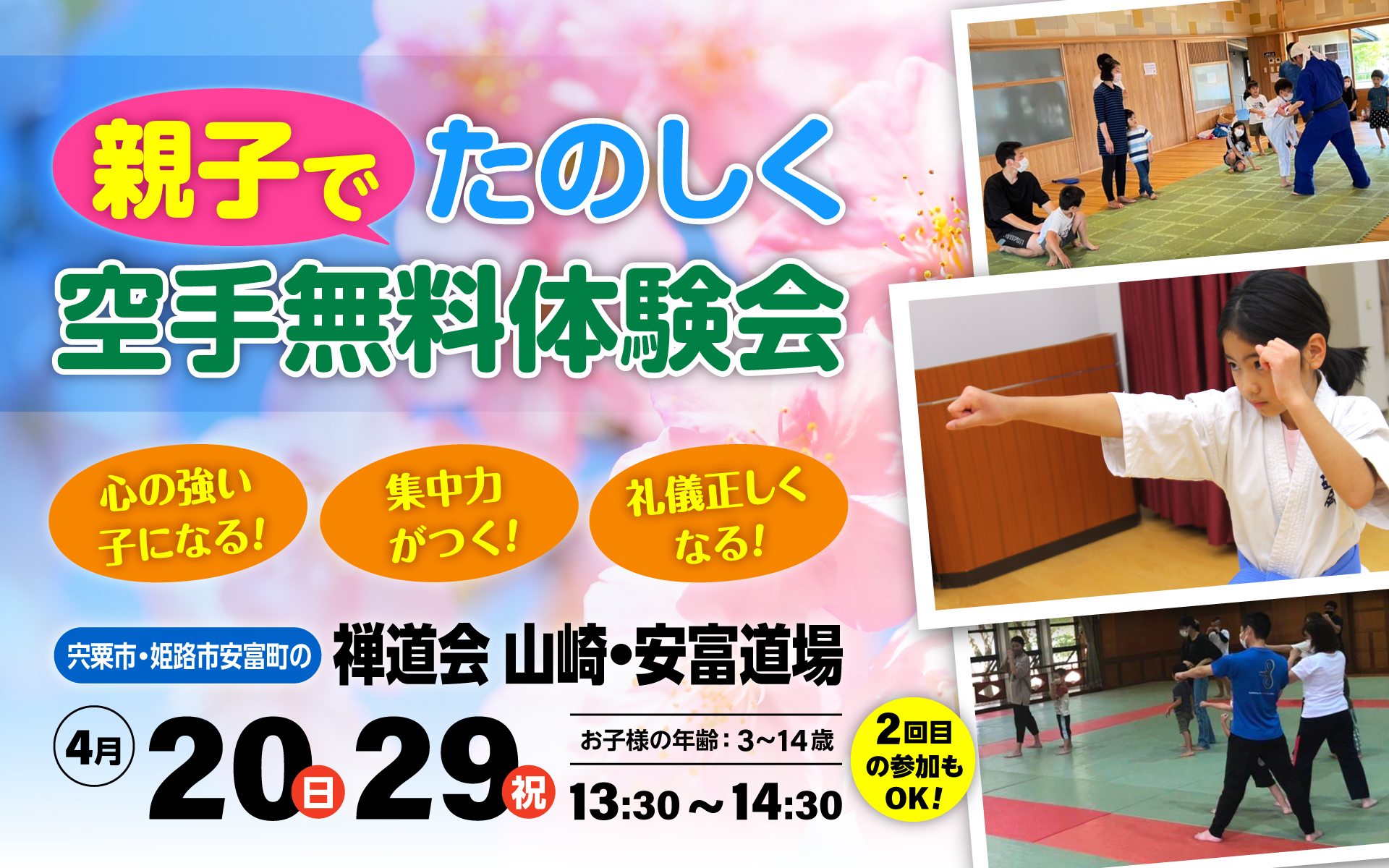 親子で楽しく空手・無料体験会！（PC）