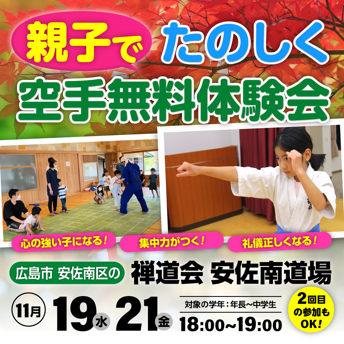 親子で楽しく空手・無料体験会！（SP）