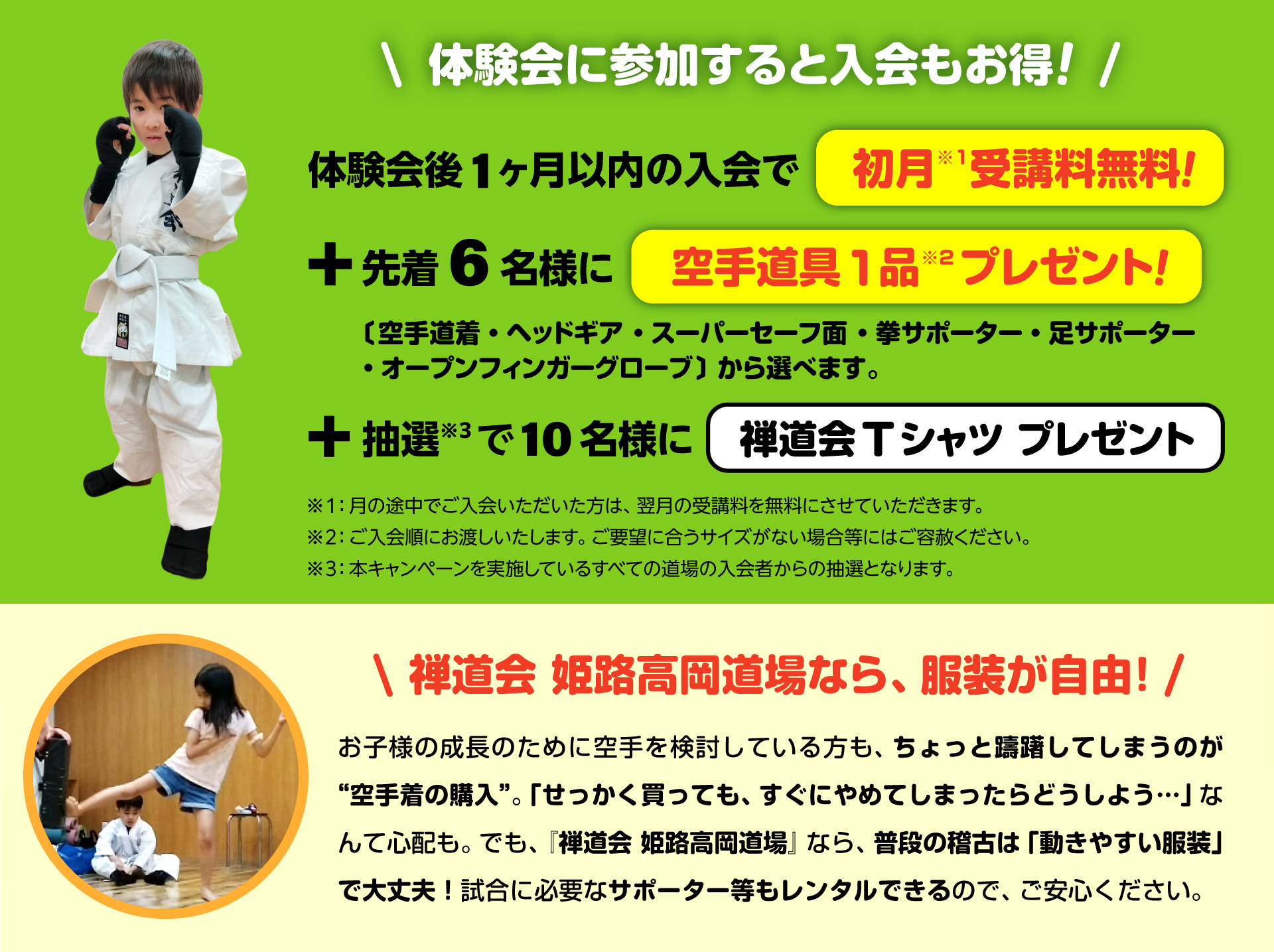 キャンペーンの詳細（PC）