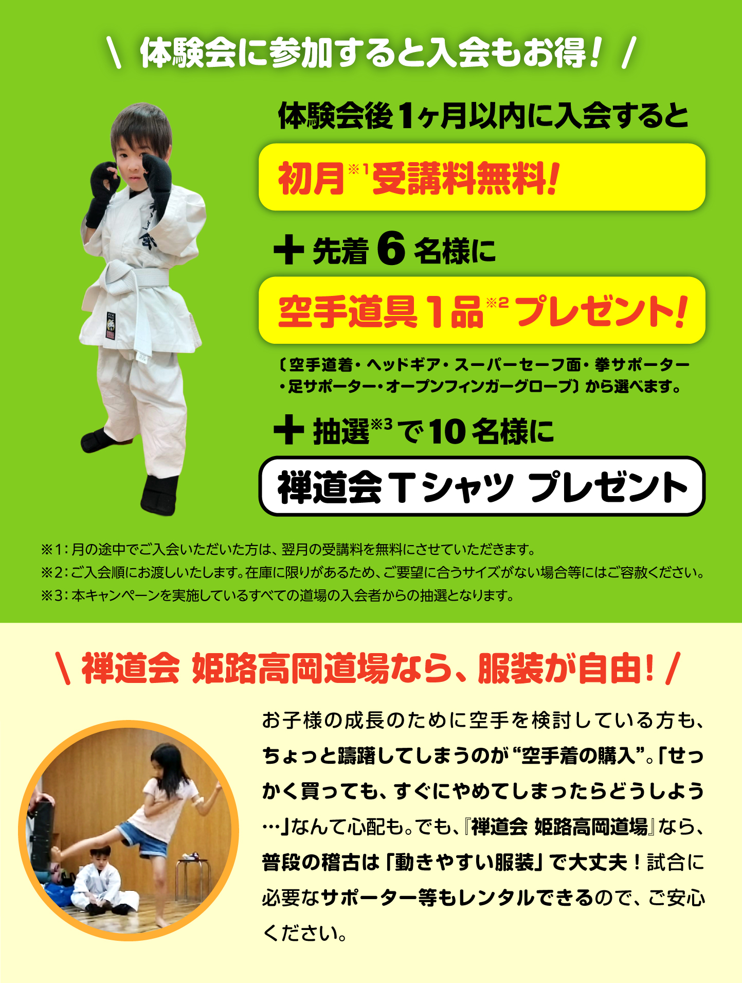 キャンペーンの詳細（SP）
