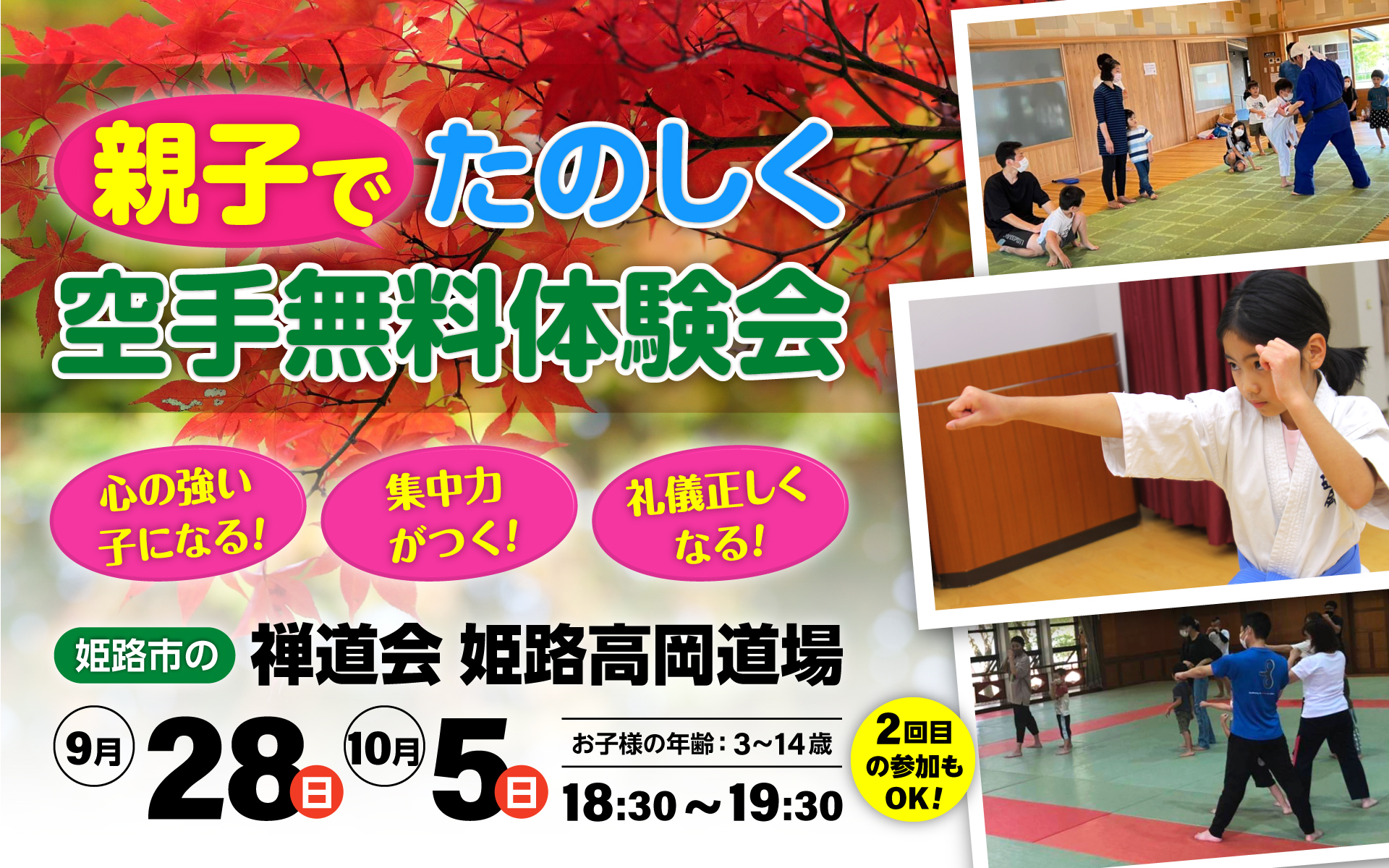 親子で楽しく空手・無料体験会！（PC）