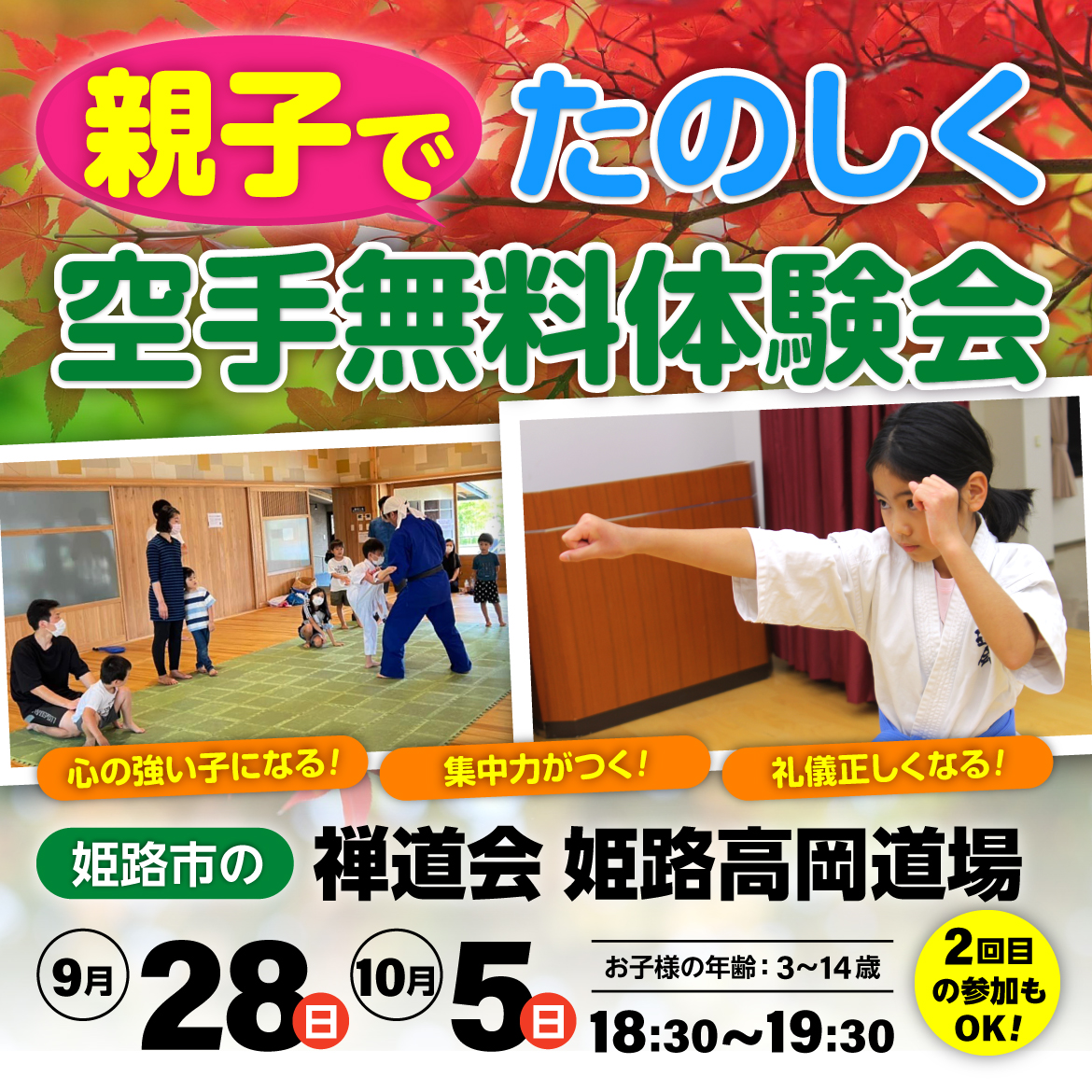 親子で楽しく空手・無料体験会！（SP）