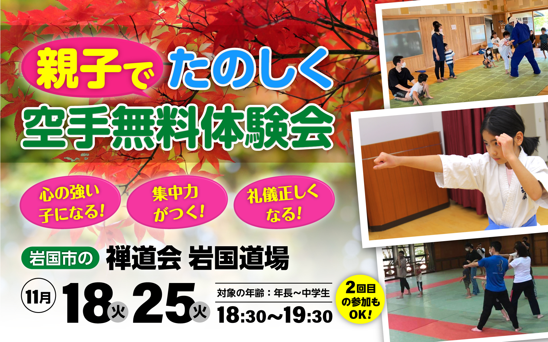 親子で楽しく空手・無料体験会！（PC）