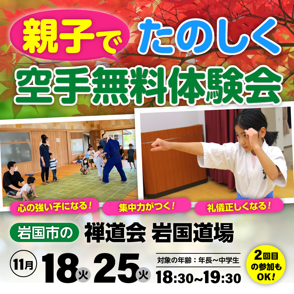 親子で楽しく空手・無料体験会！（SP）