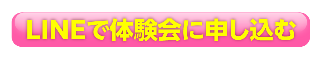 お申し込みはこちら