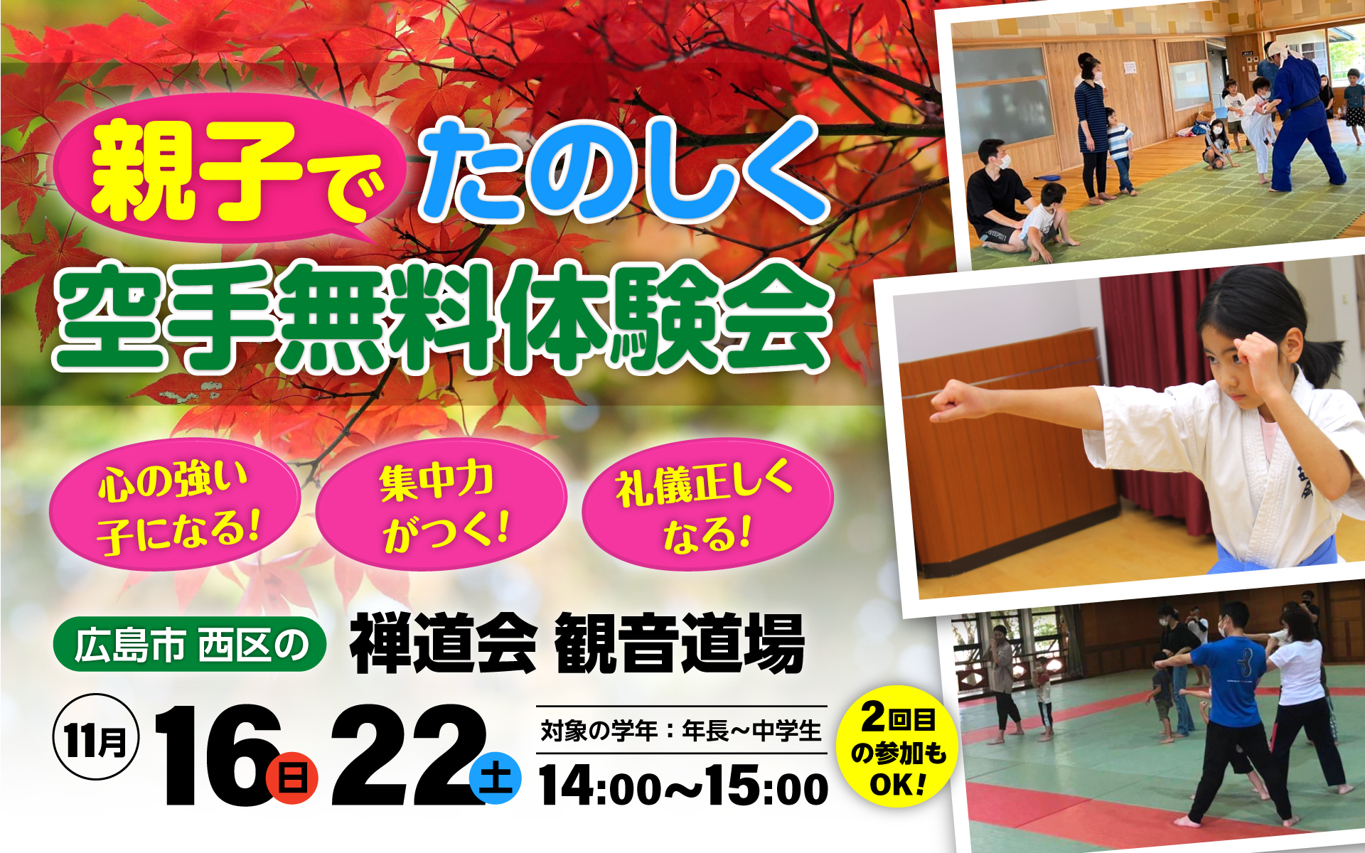 親子で楽しく空手・無料体験会！（PC）