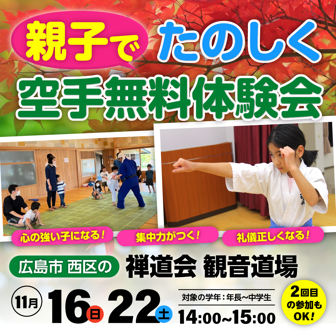 親子で楽しく空手・無料体験会！（SP）