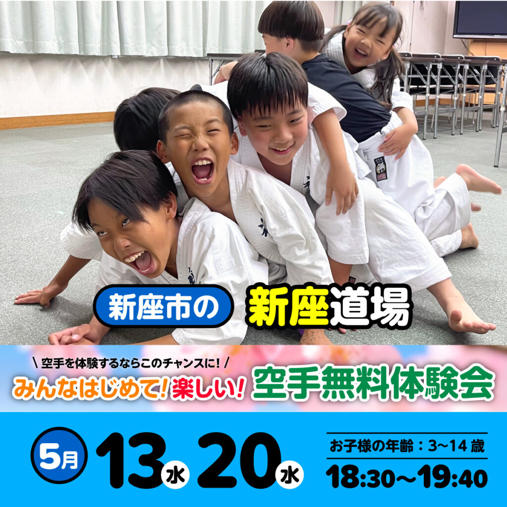 空手道 禅道会 新座道場（新座市）の空手体験会