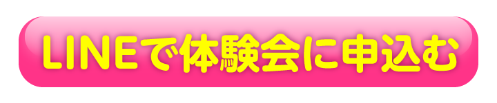 禅道会の空手体験会への申込み