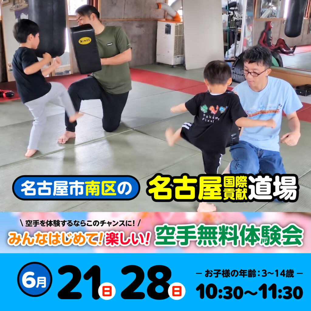 空手道 禅道会 名古屋国際貢献道場（名古屋市）の空手体験会