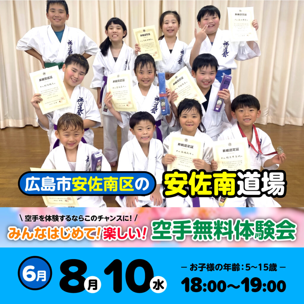 空手道 禅道会 安佐南道場（広島市安佐南区）の空手体験会