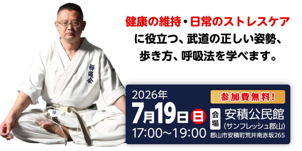 郡山市のサンフレッシュ郡山（安積公民館）で総合武道セミナー&体験会を開催