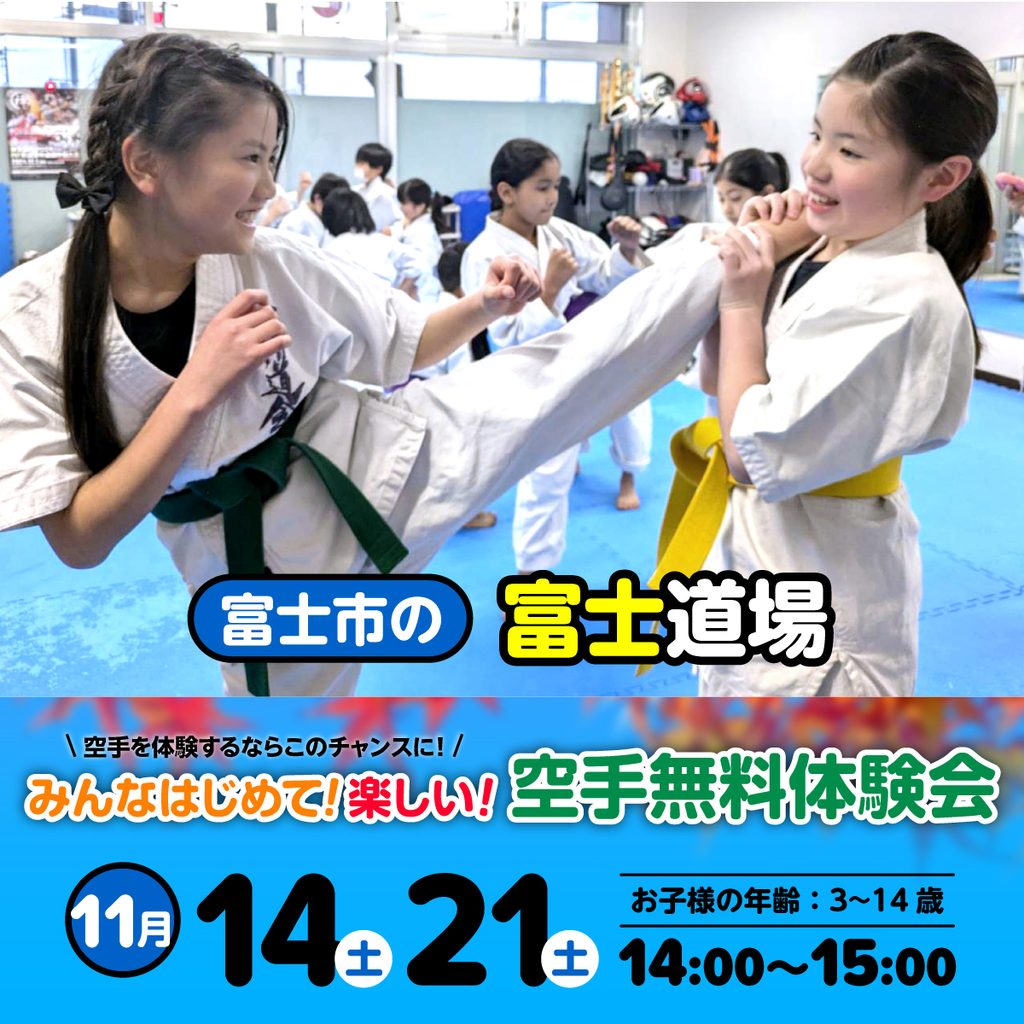 空手道 禅道会 富士道場（富士市）の空手体験会