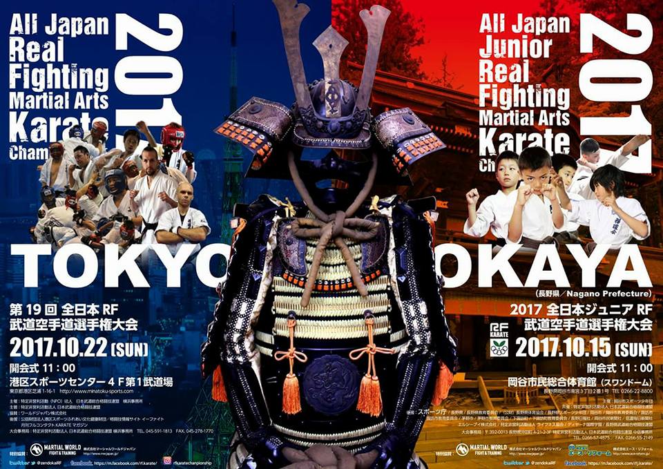 2017 全日本ジュニアRF武道空手選手権大会