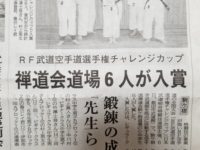RF武道空手道選手権チャレンジカップ禅道会道場６人が入賞
